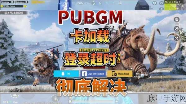 B站刺激战场免费入口全面解析,解锁游戏新境界,畅享极致乐趣!