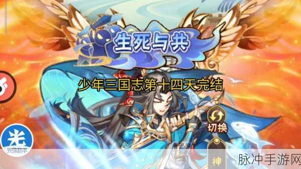 少年三国志2逍遥策马全面攻略,驰骋三国,智取胜利