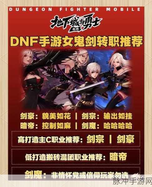 DNF手游女鬼剑士职业深度比拼，探寻实战与魅力并存的巅峰强者