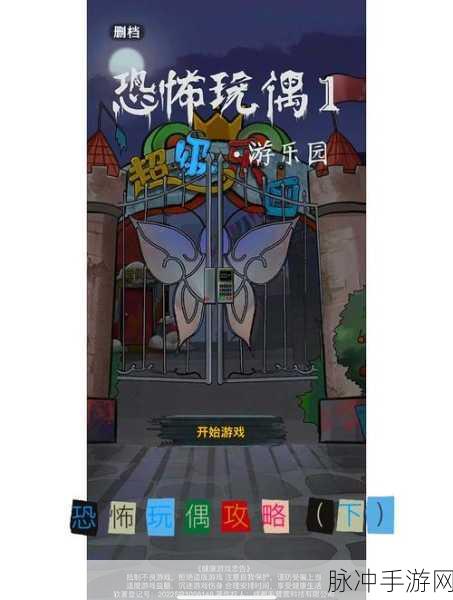 恐怖人偶手游下载,解锁极富娱乐性的人偶对战休闲新体验