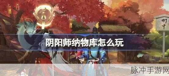阴阳师万事屋活动商店道具详解,高性价比兑换攻略