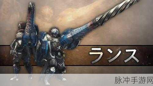 怪物猎人手游攻略,渣渣辉长枪,猎场新星闪耀登场