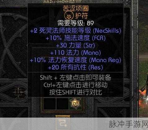 暗黑2手游攻略，大号符文掉落与语音提示详解