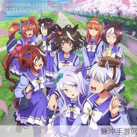 闪耀！优俊少女，赛马娘Pretty Derby繁中服深度解析与攻略指南