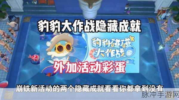 探索新挑战！一起来捉妖无家可归者任务最新攻略与隐藏彩蛋揭秘