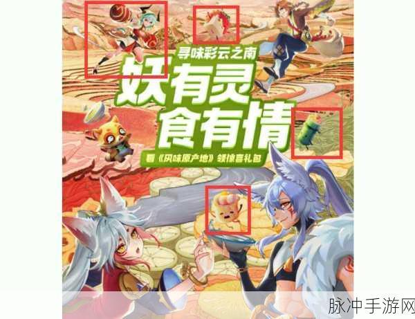 探索新挑战!一起来捉妖无家可归者任务最新攻略与隐藏彩蛋揭秘