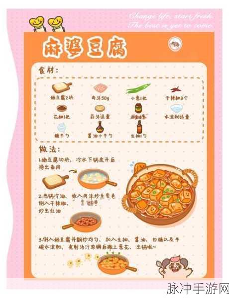 江湖悠悠,麻婆豆腐食谱配方揭秘与深度攻略