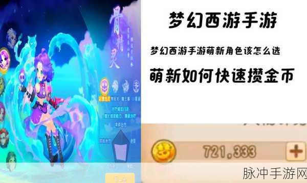 梦幻西游手游，蜃蛇专属培养指南，打造你的战斗新伙伴！