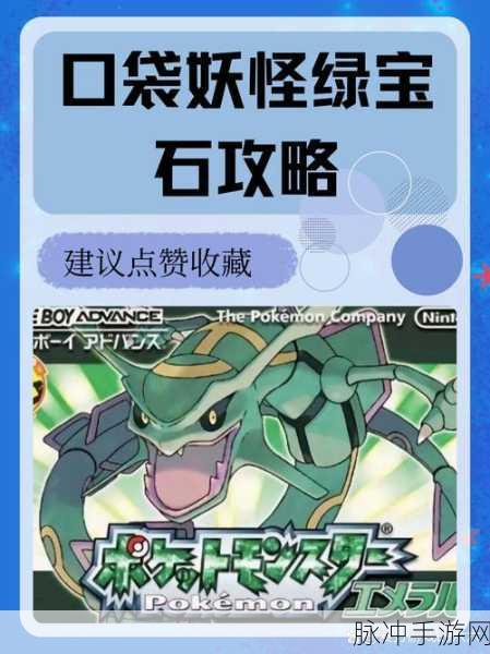 口袋妖怪究极绿宝石，岩狗狗全面解析与攻略