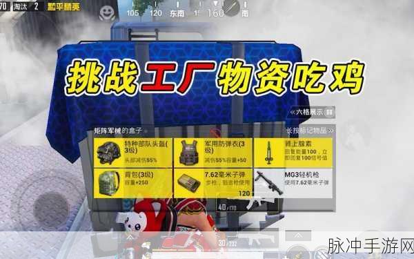 和平精英矩阵工厂电闸开启全攻略，深度解析与实战技巧分享