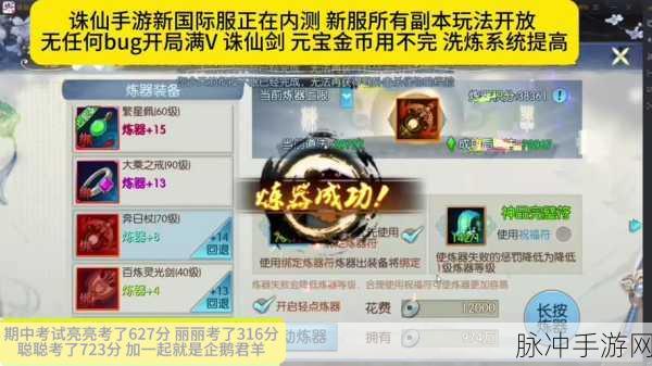 诛仙手游炼器深度攻略,用垫子提升成功率,解锁15大成功秘诀
