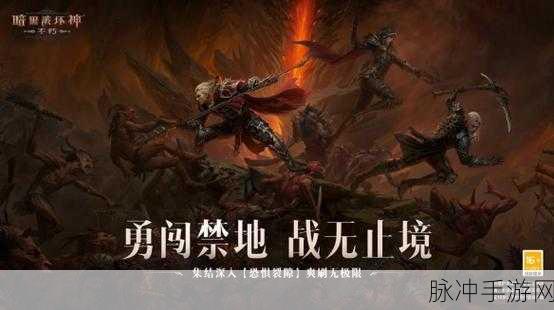 暗黑破坏神3手游,挑战极限,你能否征服恐惧之王?
