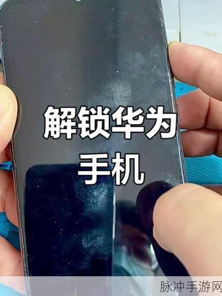 华为手机锁屏密码遗忘？恢复出厂设置受阻？手游玩家必看解决方案！