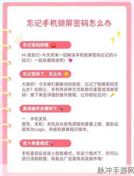 华为手机锁屏密码遗忘?恢复出厂设置受阻?手游玩家必看解决方案!
