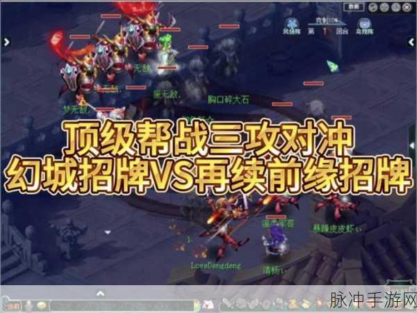 梦幻西游手游帮派夺旗玩法最新调整内容详解及策略解读