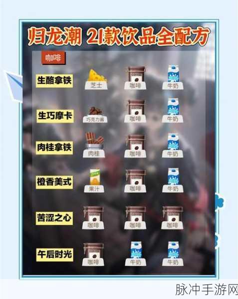 归龙潮珍闻大揭秘，掌握杯中留温控绝技，成就挑战高手之路