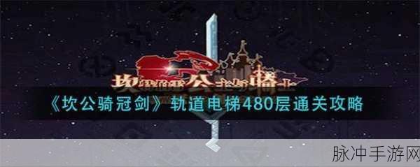 坎公骑冠剑轨道电梯功能使用全攻略