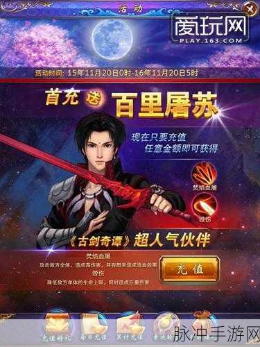 古剑奇谭手游坦克角色深度评测，寻找最适合你的战斗风格与团队配置的守护者