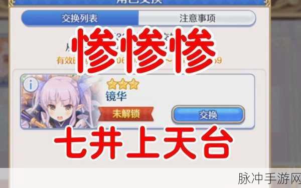 公主连结国服镜华强度全面剖析与攻略指南