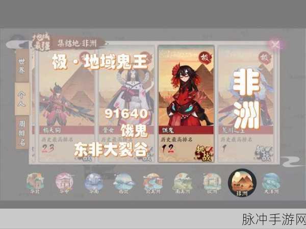 阴阳师手游饿鬼挑战全攻略，精准定位饿鬼出没地，速刷技巧助你飞速升级
