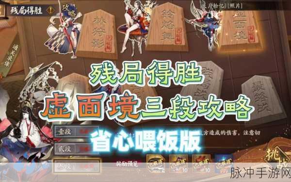 阴阳师残局得胜第二期攻略详解，策略布局与战斗技巧全解析