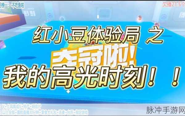 蛋仔派对红小豆皮肤价格揭晓，最低保底花费全面大解析