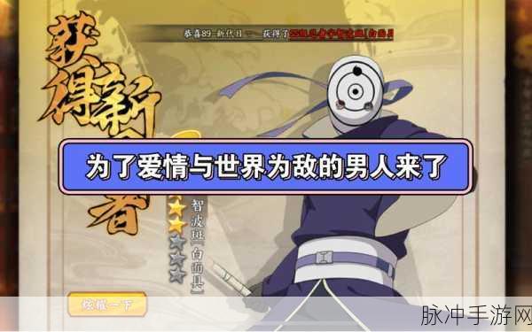 火影忍者OL手游攻略,深度解析三星带土的实力