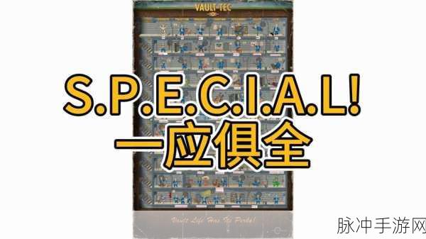 辐射4各结局奖励全解析，手游公司视角的攻略指南
