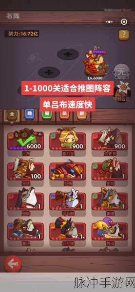 咸鱼之王推图阵容搭配攻略分享,从基础到进阶的完美组合揭秘