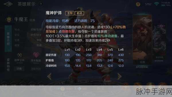 乱斗西游牛魔王战力加成详解，技能属性与提升攻略