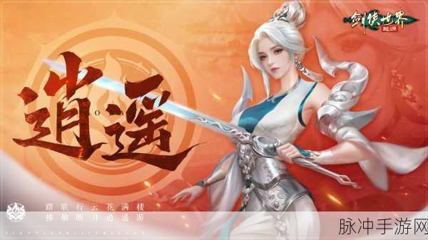 剑落逍遥，仙侠世界的角色扮演之旅游戏下载全攻略