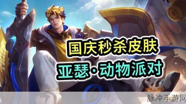 王者荣耀亚瑟新皮肤价格出炉介绍，鸿运当头限时秒杀详情