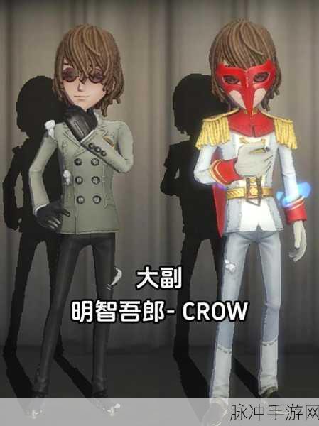 P5联动第五人格,首次联动盛况回顾与攻略详解