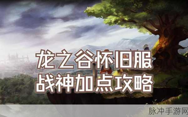 龙之谷手游火舞加点攻略,掌控战场的艺术!