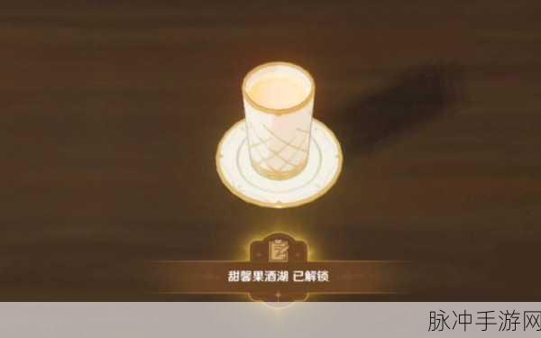 原神甜馨果酒湖全新配方揭秘,最新制作步骤与材料组合详解