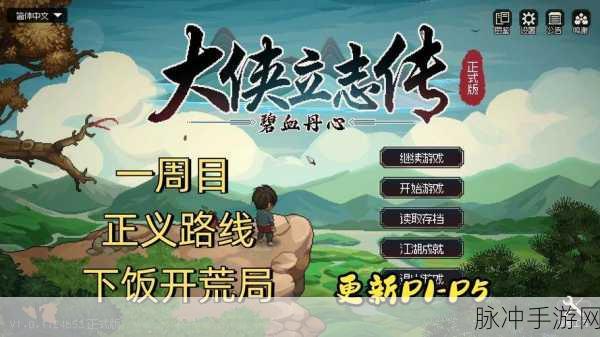 大侠之路游戏下载，探索非常上瘾的益智休闲新境界