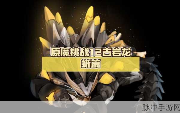 原神龙蜥寻踪讨伐岩龙蜥玩法全解析