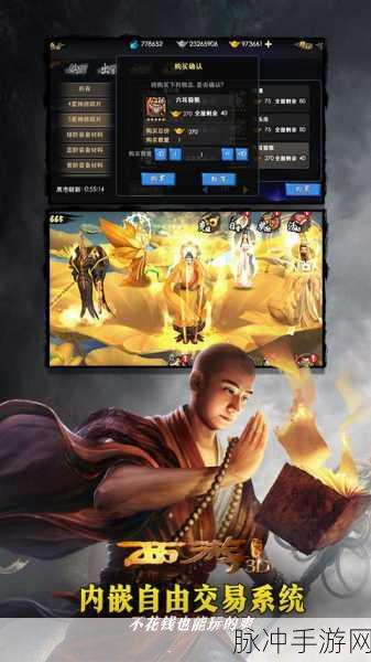 西游降魔篇3D深度解析，主线剧情与分支任务攻略，掌握游戏精髓