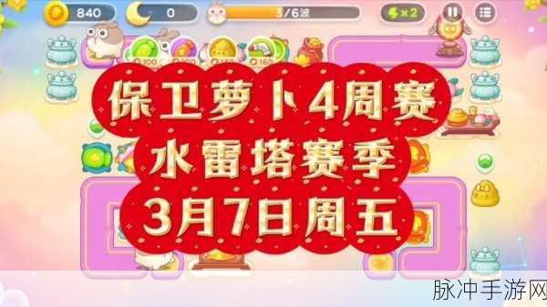 保卫萝卜4周赛新篇,泡泡塔赛季机制全揭秘,挑战与奖励双升级!