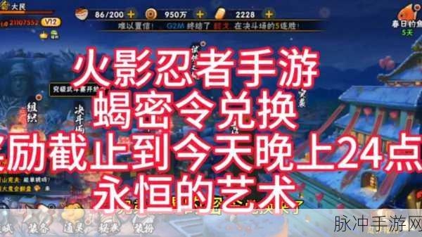火影忍者手游密令使用全攻略
