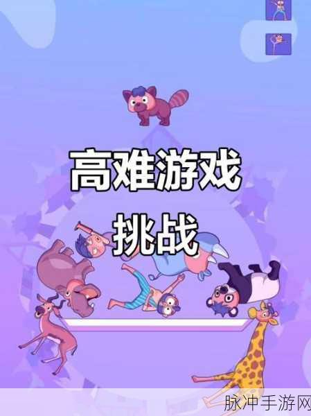 偷家好难，全新冒险闯关之旅的极致挑战