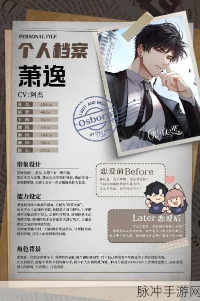 恋与制作人新角色曝光，第五位男主CV详解