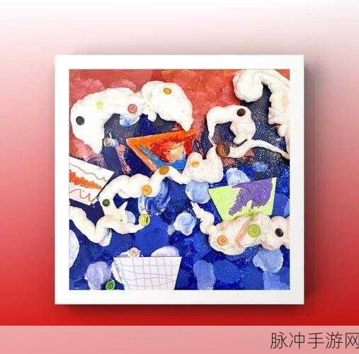画画我超强，解锁创意与挑战的益智闯关之旅