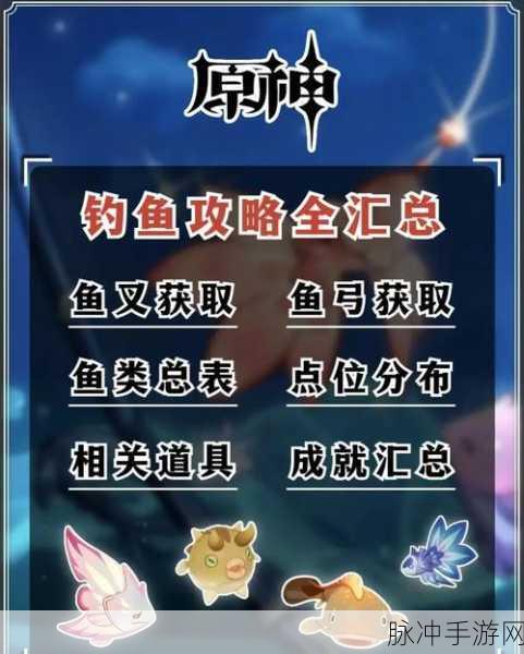 原神玩家必看,深入探秘原神世界,解锁鱼龙垂钓新发现!
