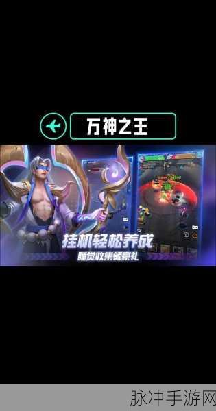 万神之王手游下载安装全攻略,探索极致放置修仙之旅