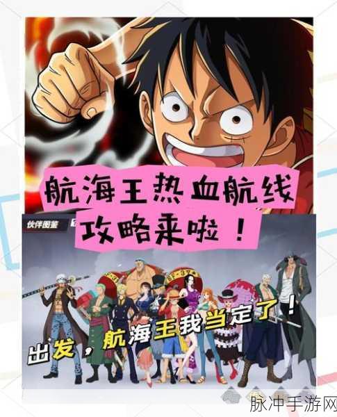 航海王热血航线抢先服深度攻略，率先领略热血格斗新玩法