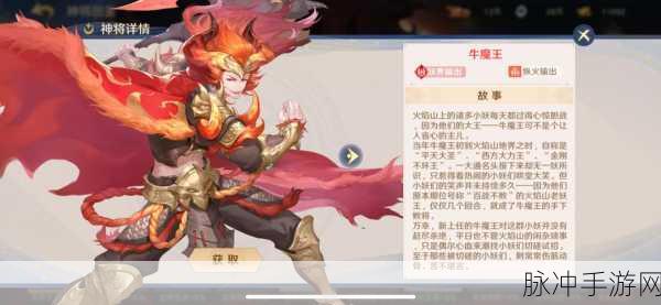 乱斗西游中牛魔王的属性全方位深度剖析及其在战斗中的表现