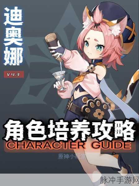 原神迪奥娜命之座提升效果深度解析