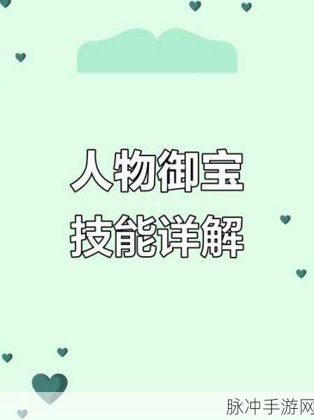 攻城掠地御宝系统深度玩法全解析,开启未知惊喜之旅