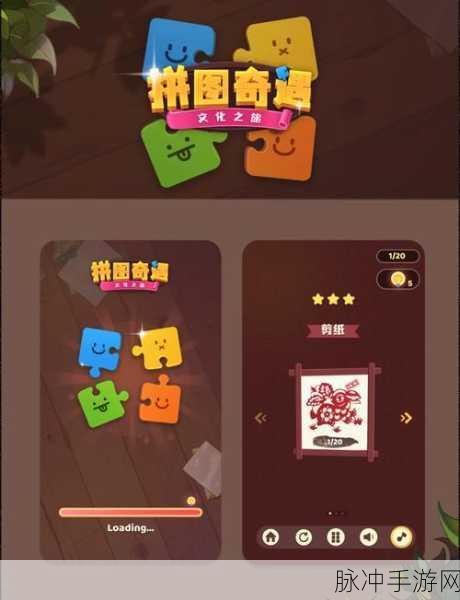 拼图无敌手，解锁休闲益智新境界的手机版游戏攻略